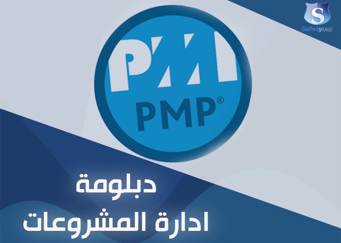 إدارة المشروعات الإحترافية 